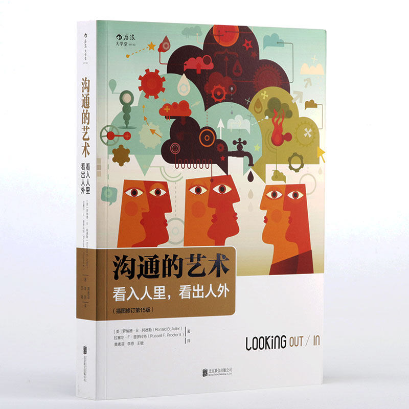 人际交往训练